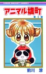 Animal Yokochou
