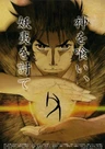 Tenpou Ibun: Ayakashi Ayashi - Ayashi Shinkyoku