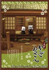 Gozonji! Kakuza Tousan