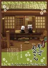 Gozonji! Kakuza Tousan