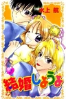 Kekkon Shiyou yo