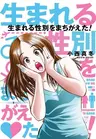 Umareru Seibetsu wo Machigaeta!