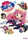 Zero no Chukaima: Youchien nano!