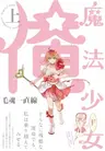Mahou Shoujo Ore