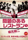 Mondai no Aru Restaurant