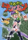 Naozari Dungeon