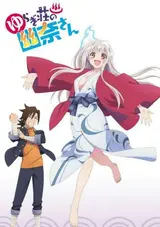 Yuragi-sou no Yuuna-san OVA