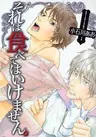 Sore wa Tabete wa Ikemasen