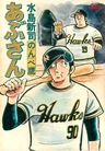 Abu-san