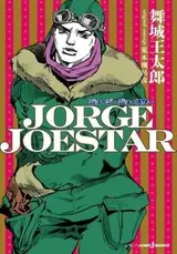 Jorge Joestar