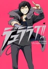 Durarara!! Comic Anthology: Duralove!!