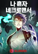 Na Honja Necromancer