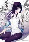 Sakurako-san no Ashimoto ni wa Shitai ga Umatteiru