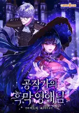 Gongjakgaui Heungmang Yeongaenim