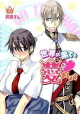 Sekai no Hate de Aimashou