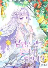 Nampyeoneun Dwaetgo, Donina Beollyeomnida