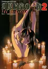 Kawarazaki-ke no Ichizoku 2