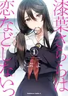 Urushiha Sarara wa Koi nado Shinai!