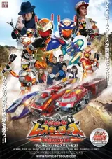 Tomica Hero: Rescue Force The Movie: Rescue The Mach Train!