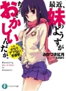 Saikin, Imouto no Yousu ga Chotto Okashiinda ga.