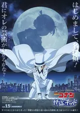 Meitantei Conan vs. Kaitou Kid