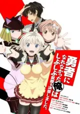 Yuusha ni Narenakatta Ore wa Shibushibu Shuushoku o Ketsui Shimashita