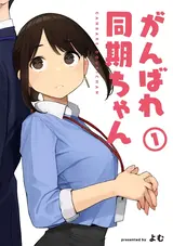 Ganbare, Douki-chan