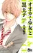 Ookami Shoujo To Kuro Ouji
