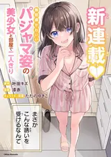 Muboubi Kawaii Pajama Sugata no Bishoujo to Heya de Futarikiri