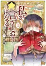 Watashi ga Iutoori ni Naru