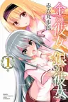 Kin no Kanojo Gin no Kanojo