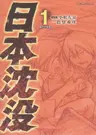 Nihon Chinbotsu (2006)