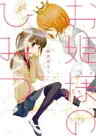Ohimesama no Himitsu