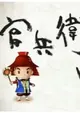 Kanbee-kun ga Yuku