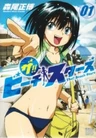 The!! Beach Stars