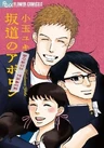 Sakamichi no Apollon: Bonus Track
