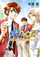 Gakuen Heaven: Revolution