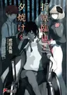 Orihara Izaya to Series