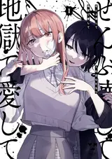 Zenbu Kowashite Jigoku de Aishite