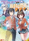 Class-goto Shuudan Teni shimashita ga, Ichiban Tsuyoi Ore wa Saijaku no Shounin ni Gisouchuu desu.