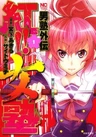 Otokujuku Gaiden: Kurenai!! Onnajuku