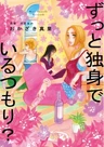 Zutto Dokushin de Iru Tsumori?