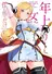 Toshiue Elite Onna Kishi ga Boku no Mae de Dake Kawaii