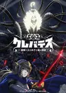 Clevatess: Majuu no Ou to Akago to Kabane no Yuusha