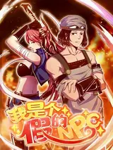 Wo Shi Ge Jia De NPC