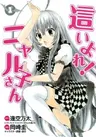 Haiyore! Nyaruko-san