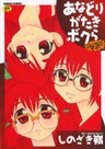 Anadori Gataki Bokura