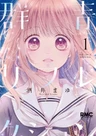 Gunjou Reflection