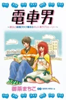 Densha Otoko: Bijo to Junjou Otaku Seinen no Net-Hatsu Love Story