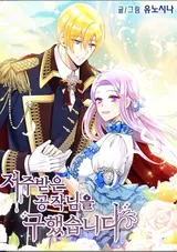 Jeojubadeun Gongjangnimeul Guhaetseumnida